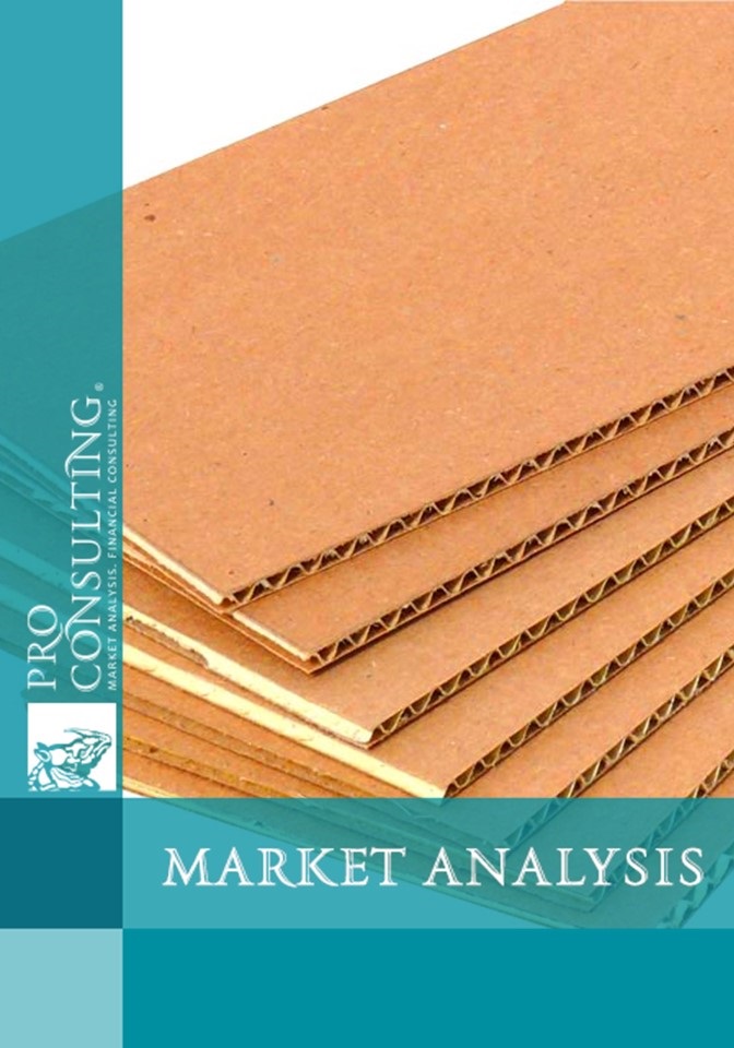 Ukrainian corrugated cardboard packaging market report. 2018